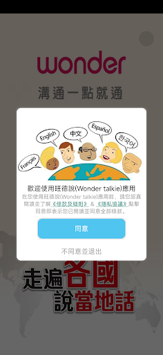 Android application Wonder talkie screenshort