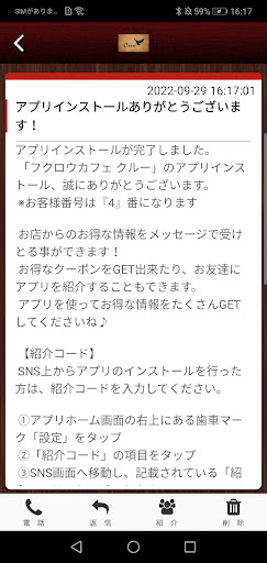フクロウカフェ クルー 公式アプリ Screen 2