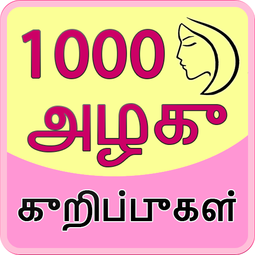 1000 Beauty Tips in Tamil logo