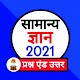 Samanya Gyan 2021 : Gk Hindi 2021 Download on Windows
