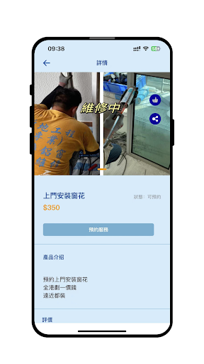 新地工程維修 Screen 3