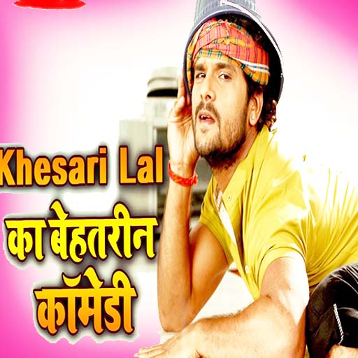 Khesari lal Comedy Video