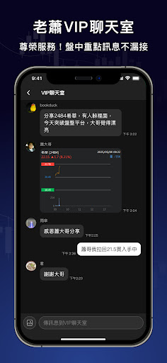 蕭大哥 - 低檔發動股 screenshot 6
