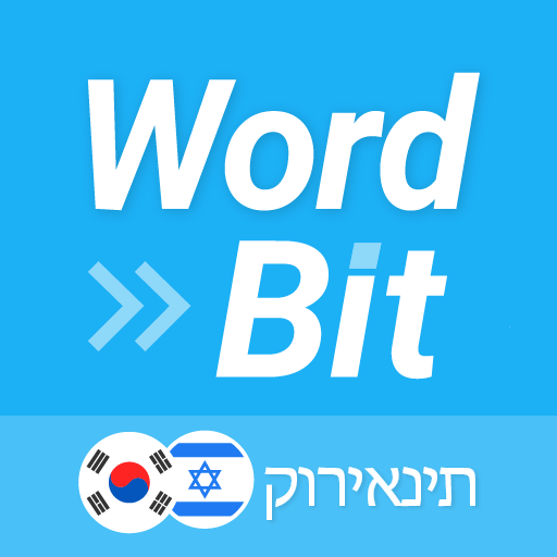 WordBit קוריאנית (KRHE) logo
