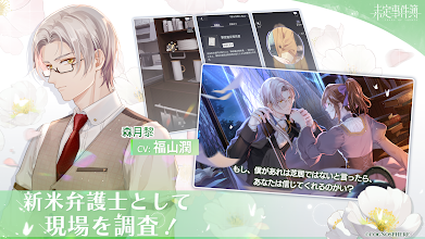 未定事件簿 Google Play のアプリ