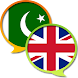English Urdu Dictionary - Androidアプリ