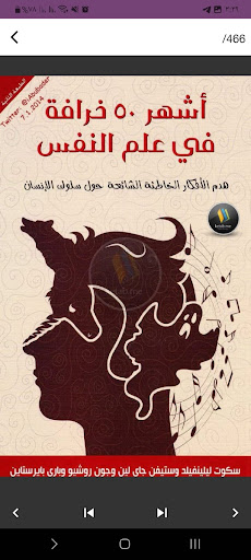 اشهر 50 خرافة في علم النفس Screen 2