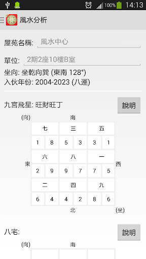 FengShui Compass Screen 2