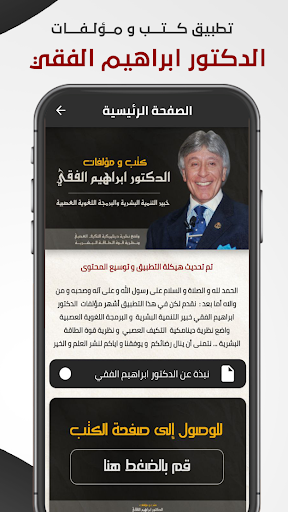 Android application ابراهيم الفقي : تنمية بشرية screenshort