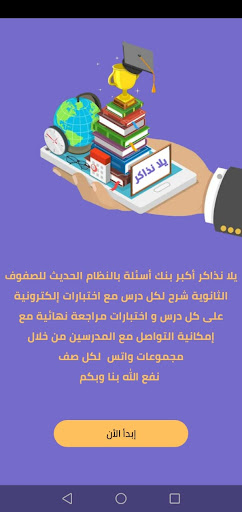 Android application يلا نذاكر screenshort