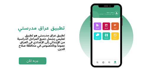 عراق مدرستي
