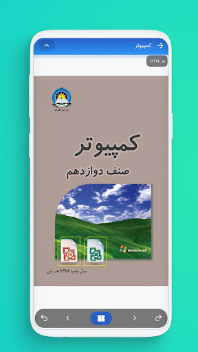 کتابهای مکتب /د ښوونځي کتابونه Screen 3