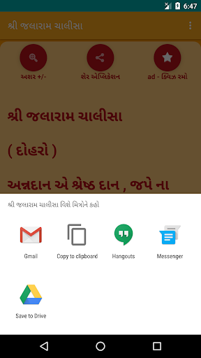 Shree Jalaram Chalisa