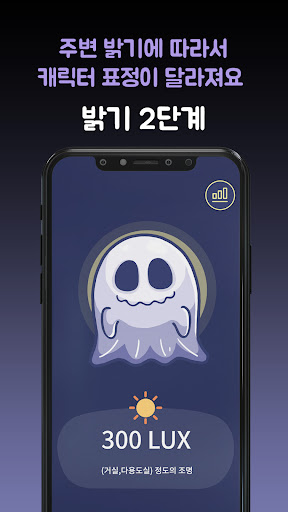 이지 조도계 - 럭스미터 Screen 3