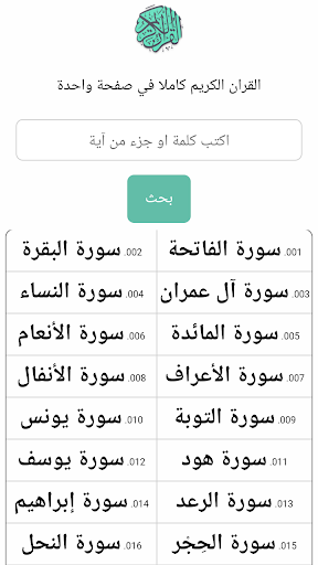 المصحف الشريف Screen 2