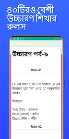 ইংরেজী উচ্চারণ শিখার নিয়ম screenshot