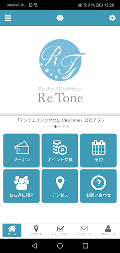 Android application アンチエイジングサロンRe Tone screenshort