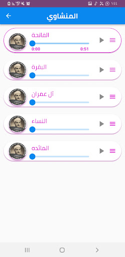 قرآن كريم Screen 3