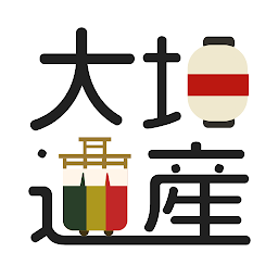 Hình ảnh biểu tượng của 大垣遺産