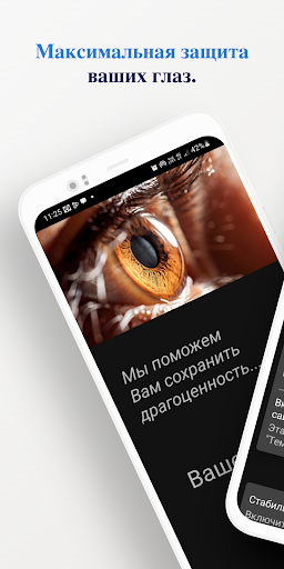 Комплексная защита глаз Screen 3