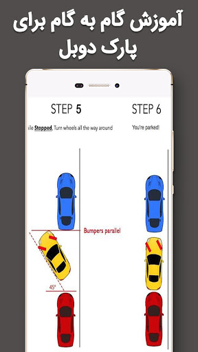 آموزش پارک دوبل