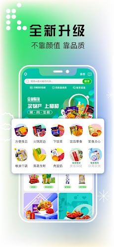 和和优选-华人生鲜配送appのおすすめ画像1