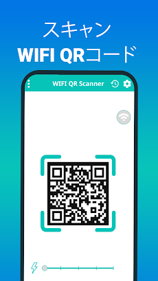 Wifi QR スキャン - パスワード スキャナーのおすすめ画像2