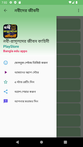 নবী-রাসূলদের জীবন কাহিনী