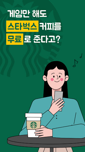 Android application 스벅각 - 스타벅스 앱테크 앱 screenshort
