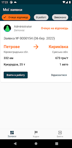 Android application Зерновоз screenshort
