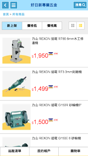 好日新專業五金優良實體店家