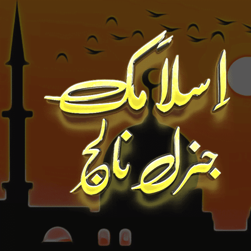 Islamic General Knowledge logo