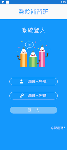 喬羚補習班 Screen 2
