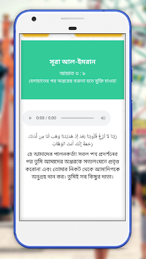 আল কুরআনের দুআ Screen 3