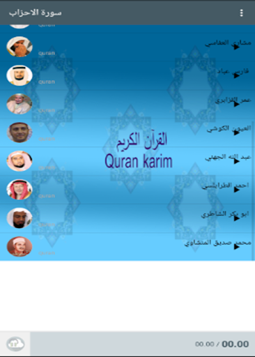 Surat Al-Ahzab Screen 3