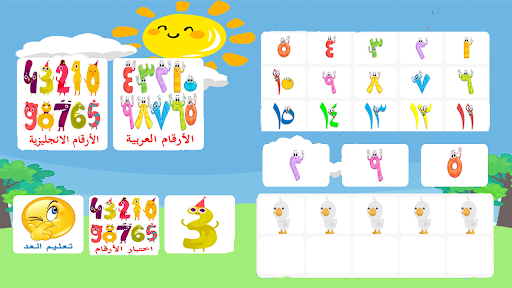تعليم الاطفال الارقام العربية و الانجليزية التطبيقات على Google Play