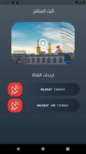 كربلاء مباشر Screen 2