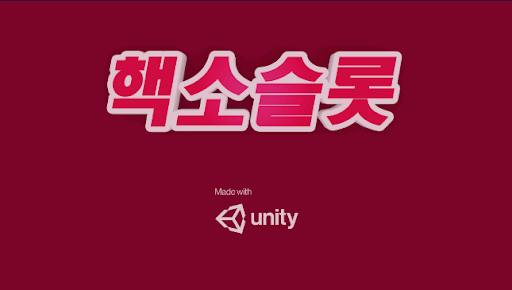 핵소슬롯 Screen 3