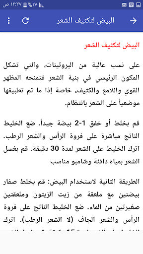 وصفات طبيعيه للشعر والاظافر بد Screen 3