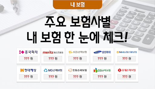 Android application 내보험조회보장분석 가입보험조회 screenshort