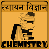 Chemistry in Hindi icon