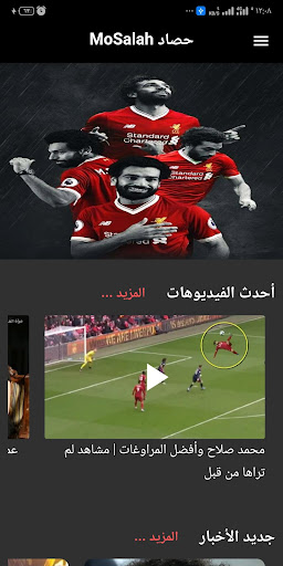 Android application Wiki MoSalah screenshort