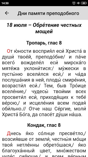 Сергий Радонежский Screen 3