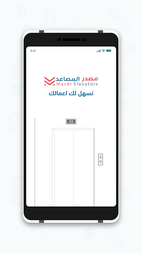 مصدر المصاعد