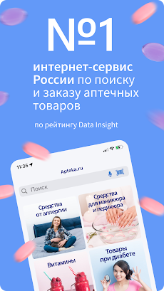 Apteka.ru — заказ лекарствのおすすめ画像1