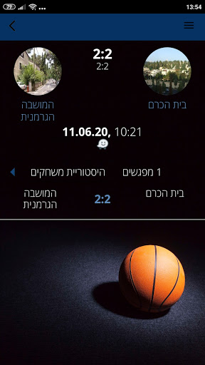 Android application Loglig - Jerusalem sport screenshort