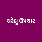 Gharelu Upchar In Gujarati (ઘરેલુ ઉપચાર)