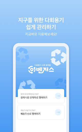 Android application 이벤저스:다회용기 screenshort