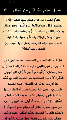 صيام ستة من شوال