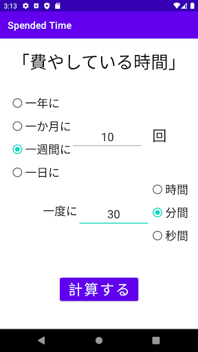 Android application 消費時間 screenshort